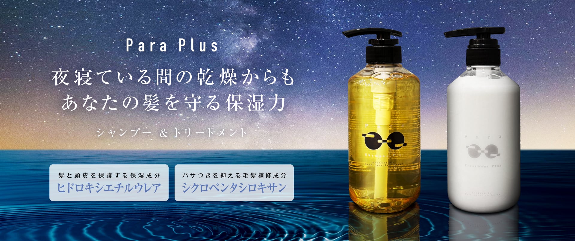 新品！正規品！改良型パラシャンプートリートメント1Lセット パラシャンプープラス 1000ml 詰替【保湿力最高濃度！もっちり