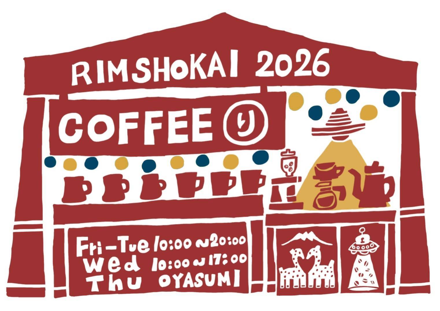 りむ商会「自家焙煎珈琲と衣食住の店」