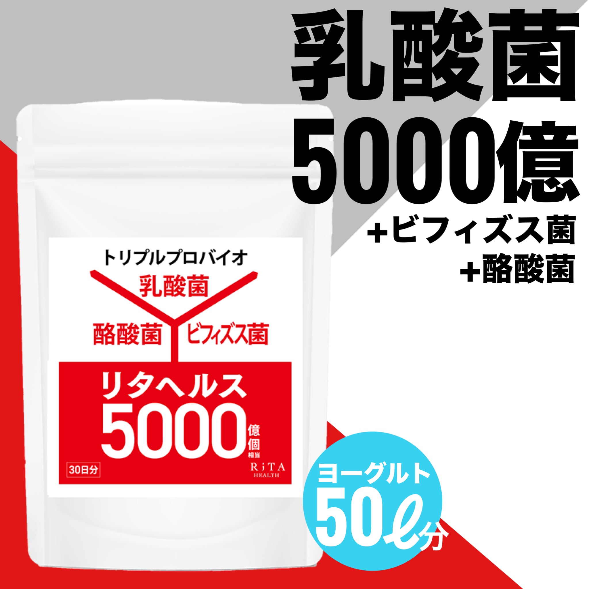 リタヘルス5000お試し