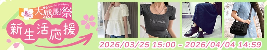 特別限定セール!