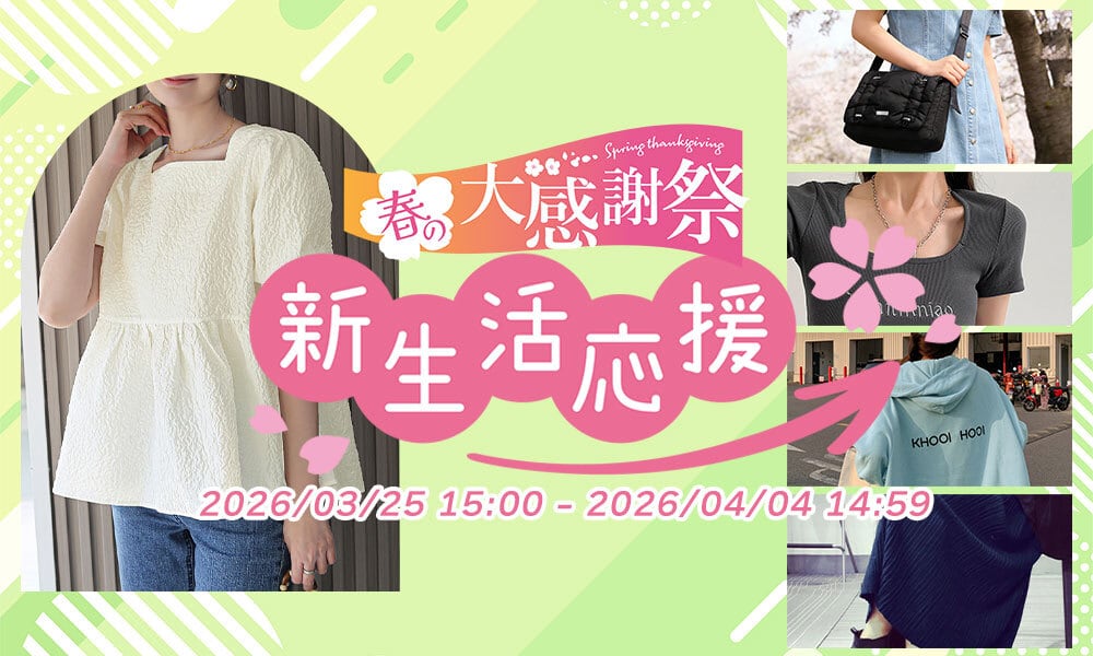 Ritz Chicタイムセール