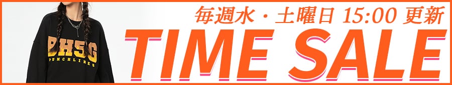 特別限定セール!