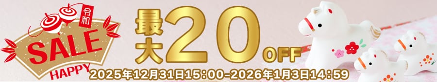 特別限定セール!