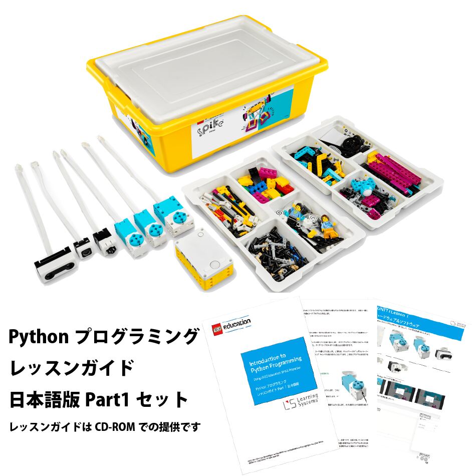 レゴⓇ エデュケーションSPIKE™ プライム 基本セット＋Python 