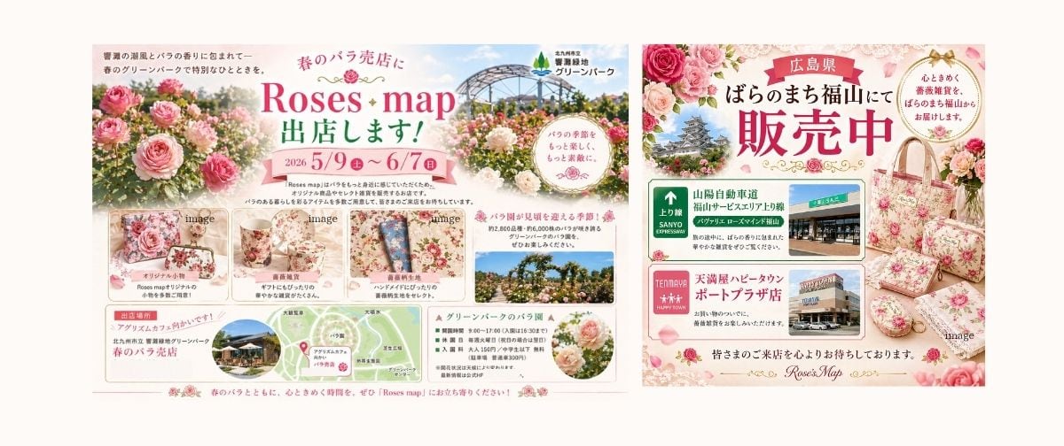 薔薇柄＊生地 Roses map