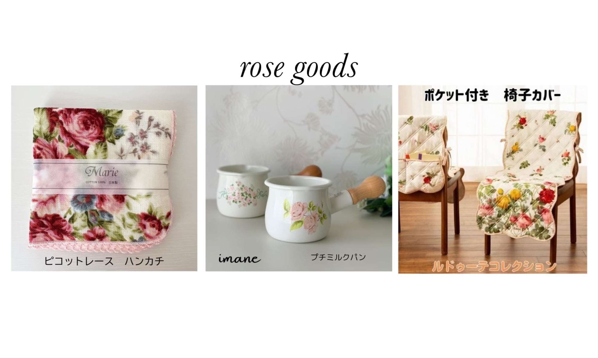 薔薇柄＊小物 Roses map