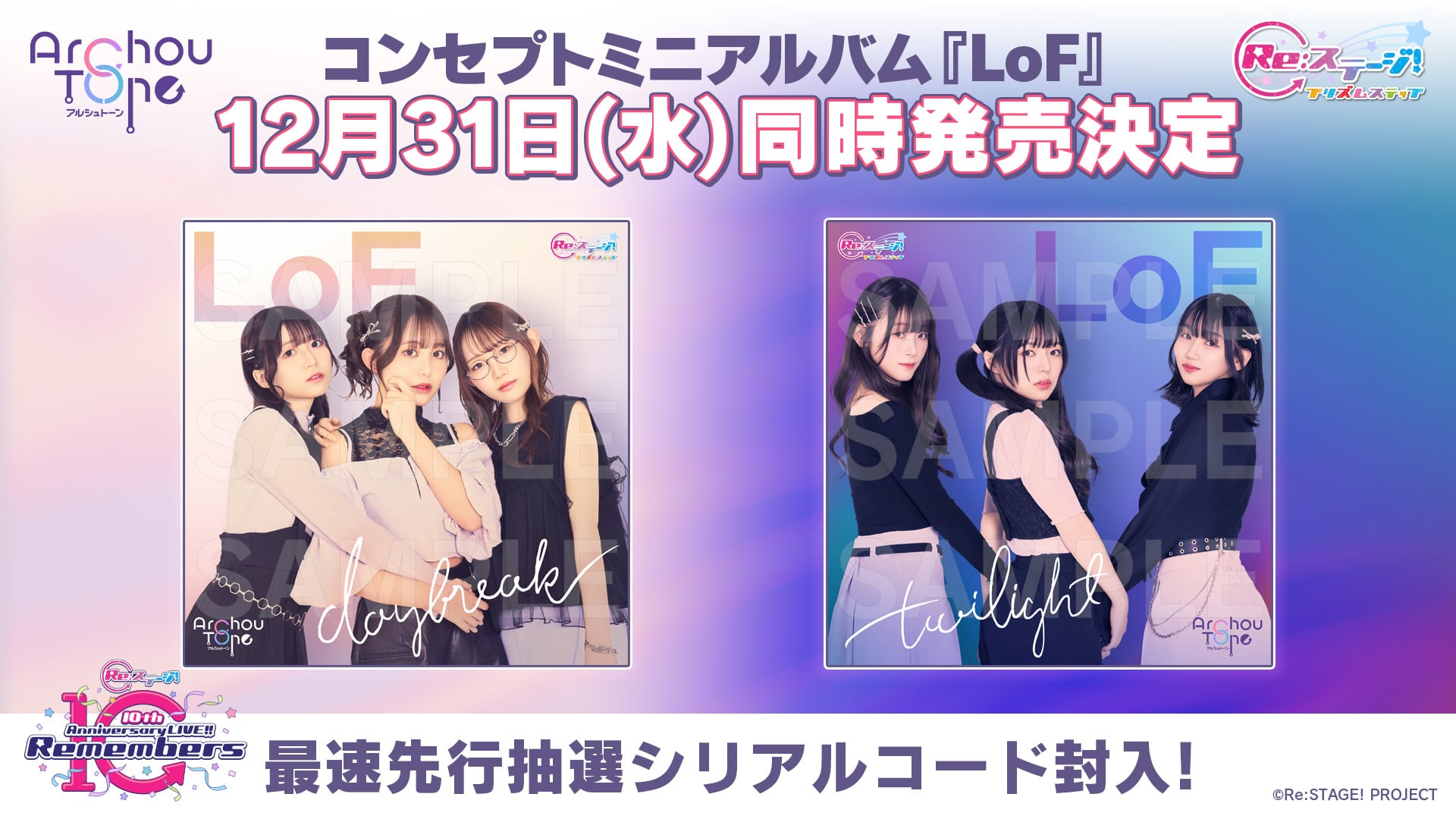 Re:ステージ! プリズムステップ 稀星学園購買部