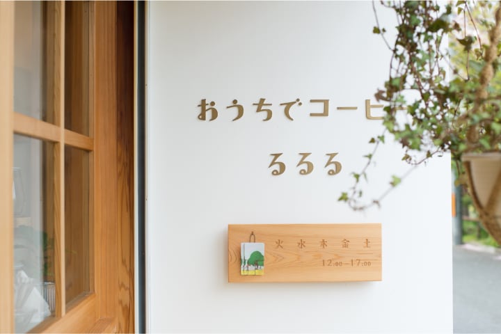 お店のこと
