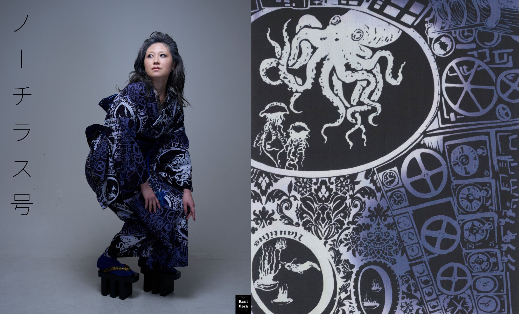 Rumi Rock ゆかた
新作「ノーチラス号」