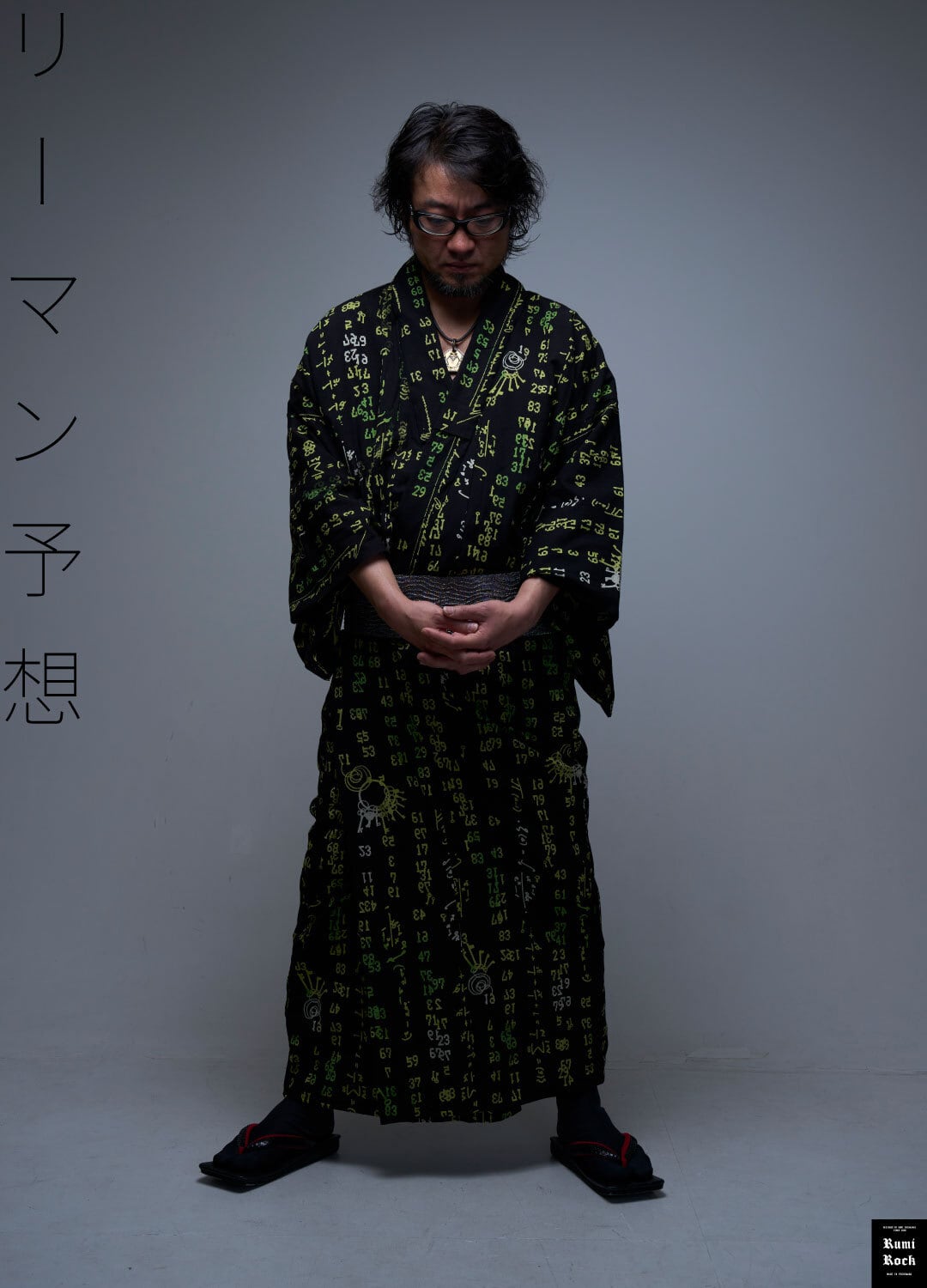 Rumi Rock ゆかた
新作「リーマン予想」