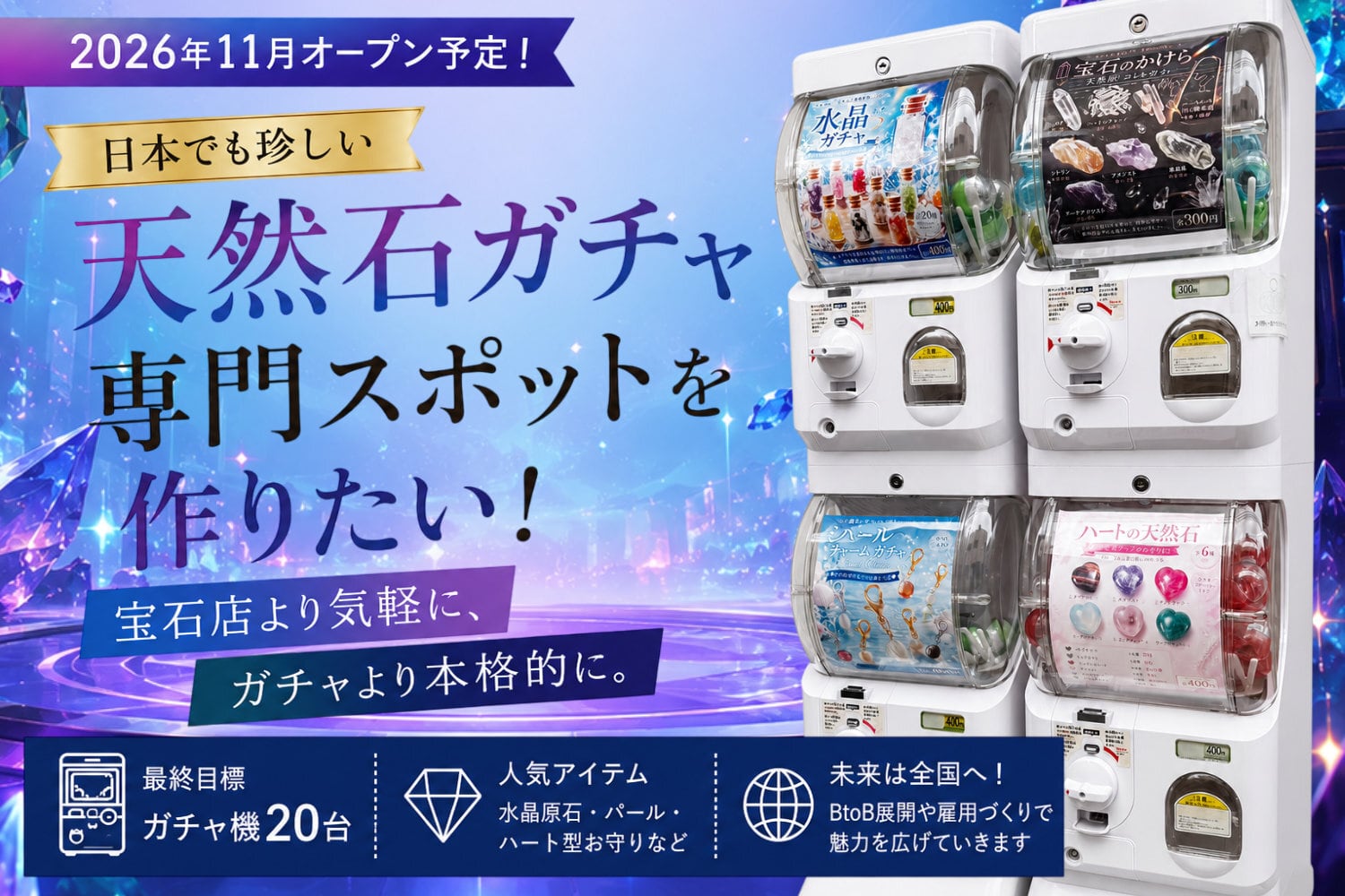 しらな石【原石・天然石屋】