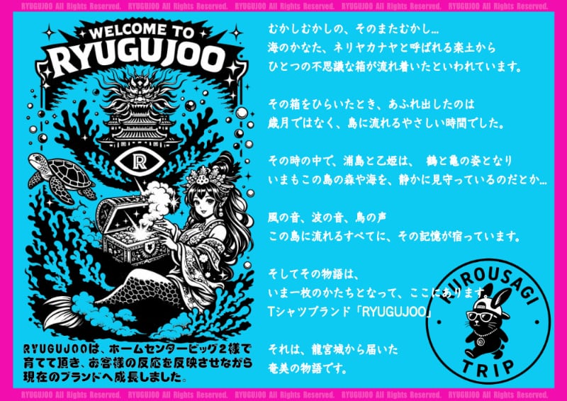 龍宮城デザインワークス