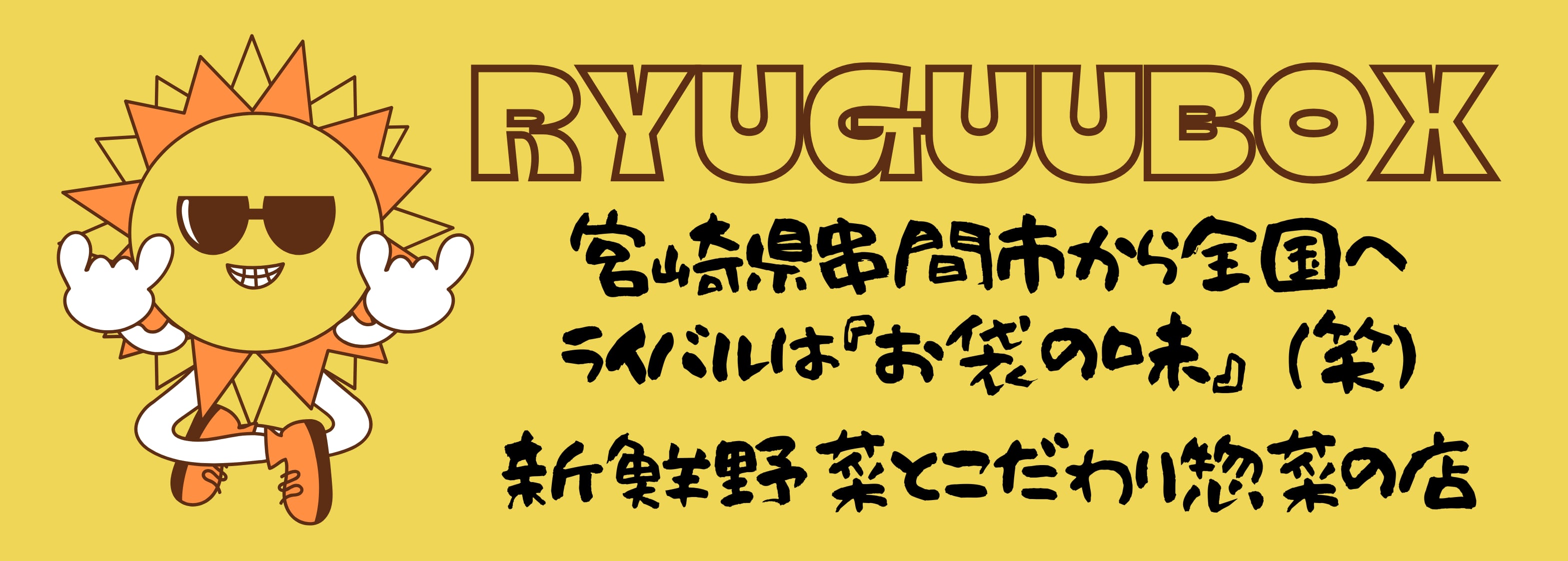 RYUGUUBOX