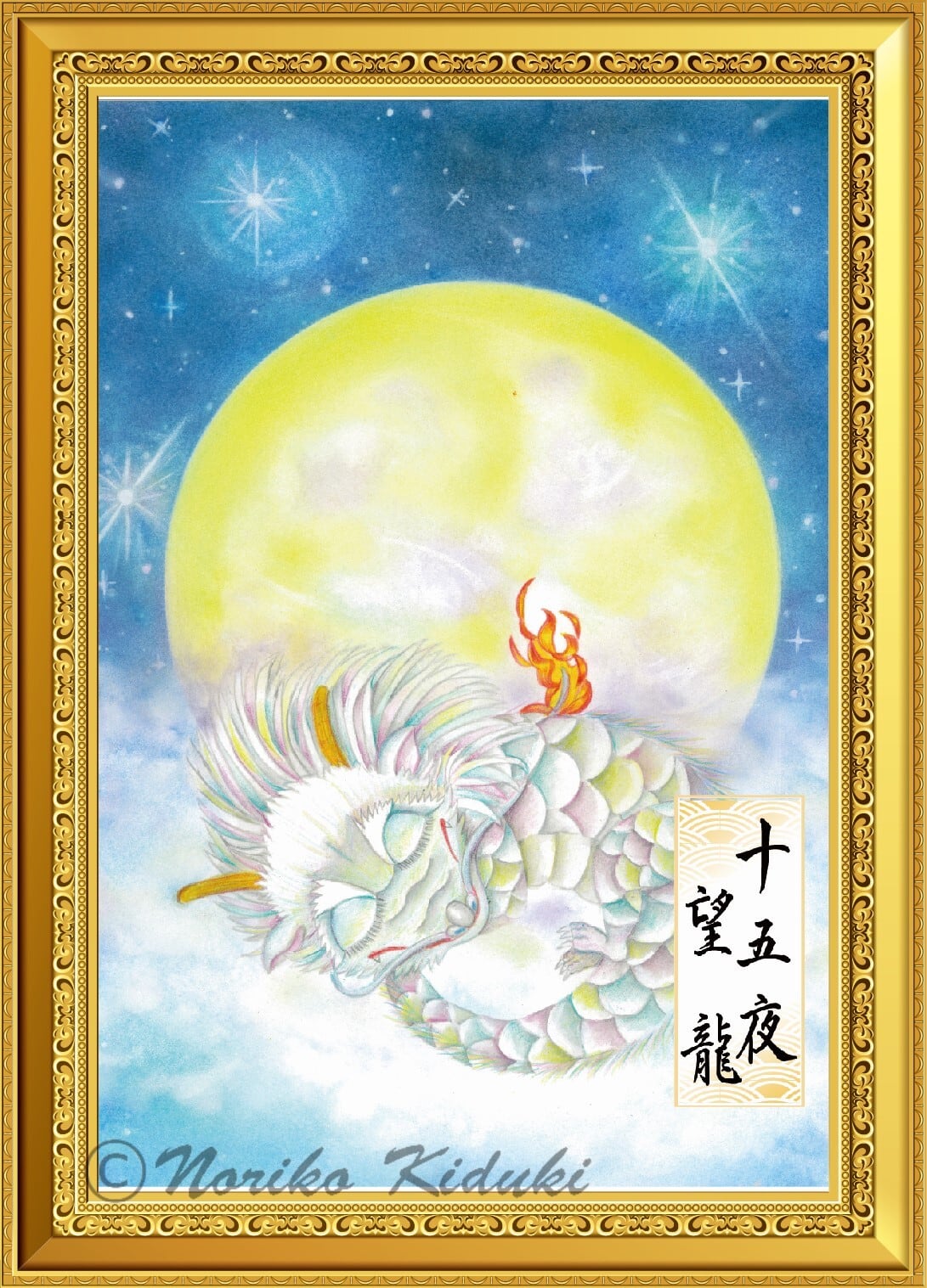 開運絵画　❀龍オルゴナイト❀ 開運絵画 ❀龍波動龍レイキオルゴナイト❀正規 品