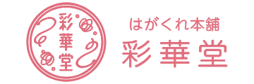 はがくれ本舗 彩華堂（さいがどう）