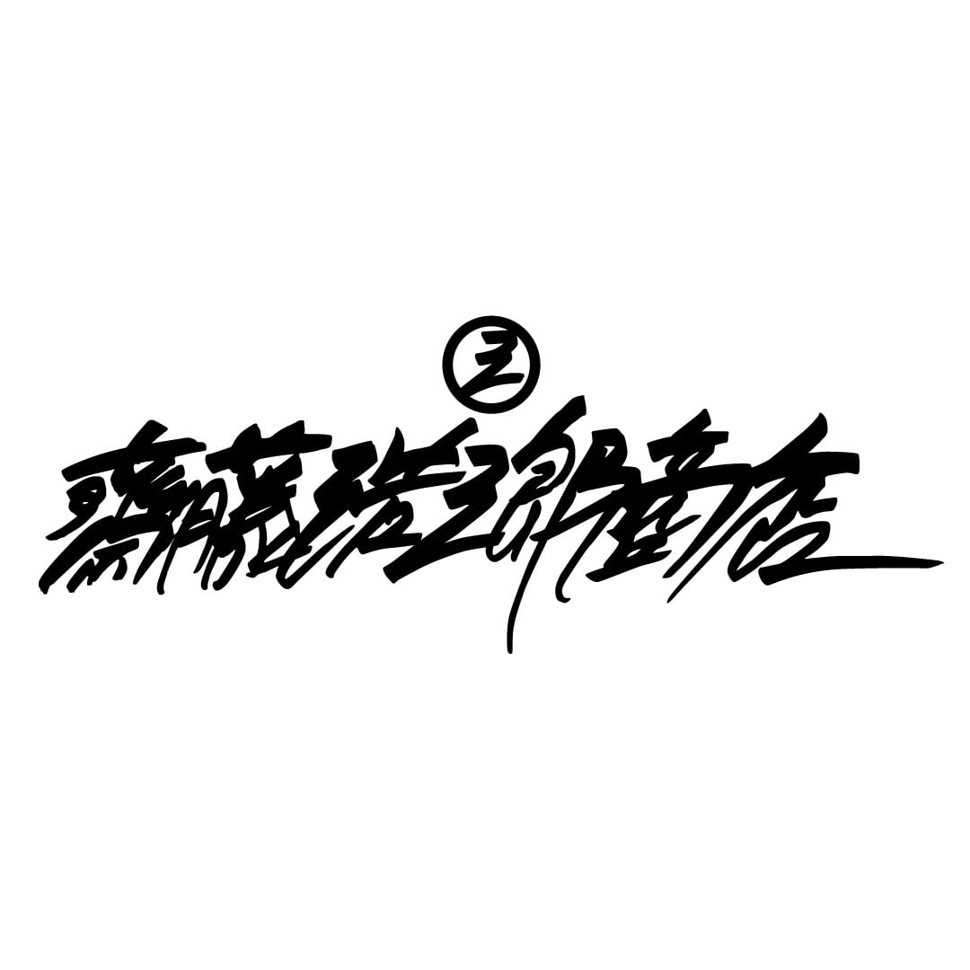 齋藤浩三郎商店