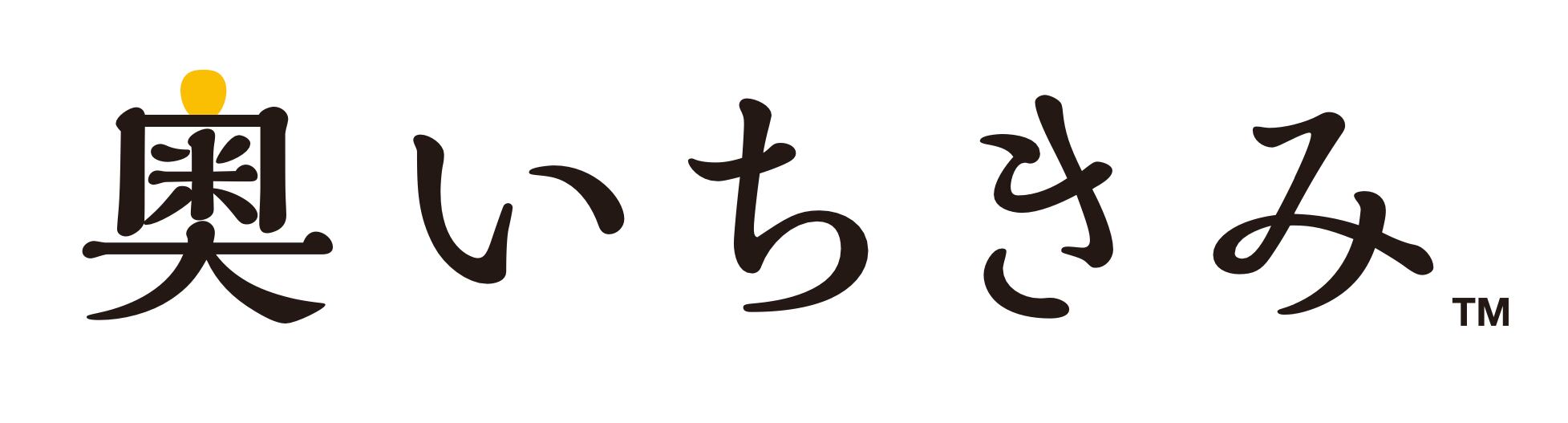 奥いちきみ