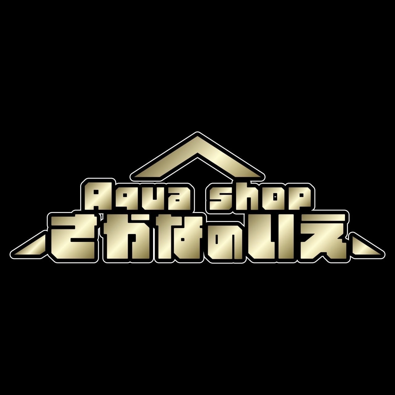 Aqua shop さかなのいえ