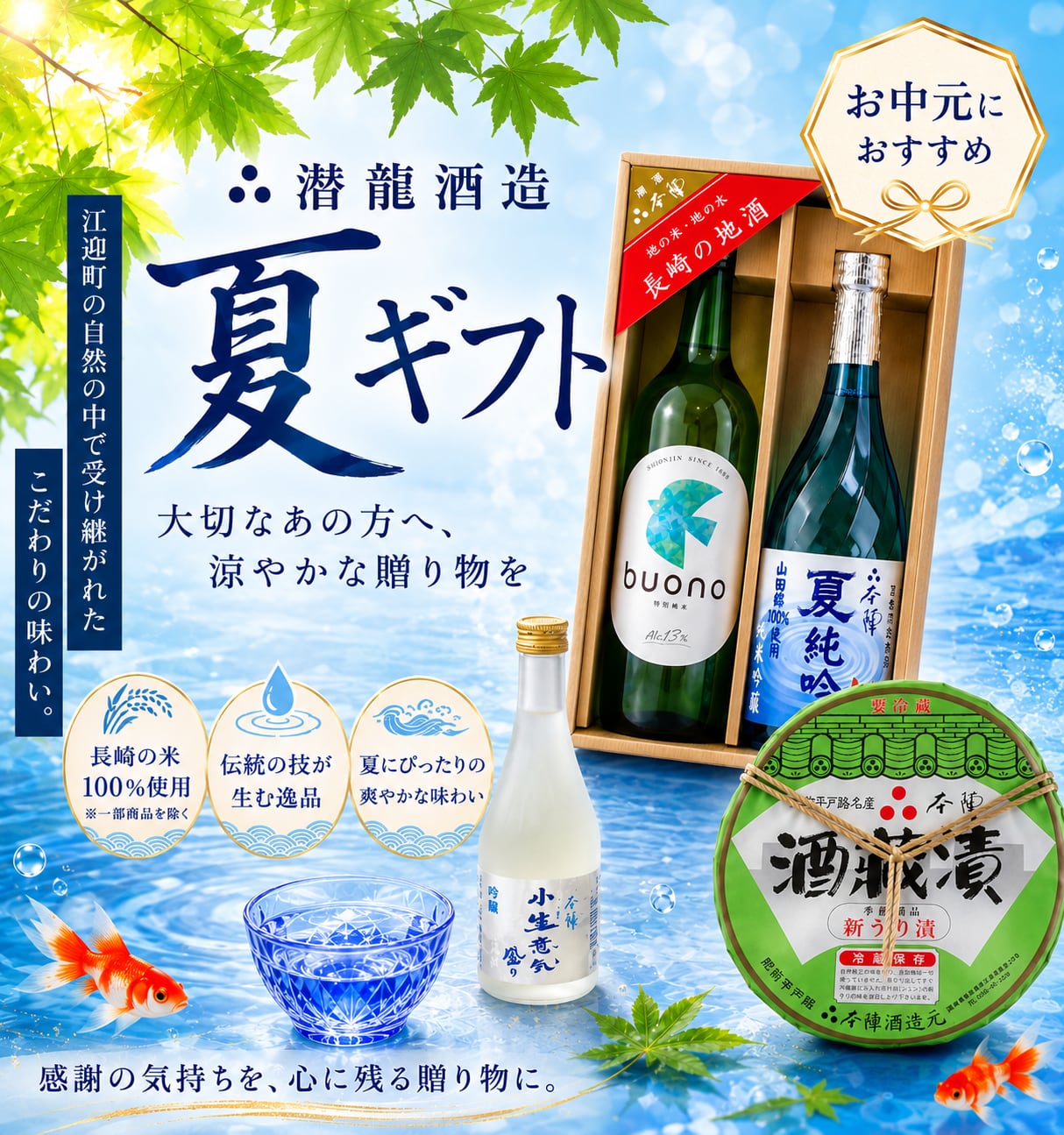 夏酒のセットや新瓜漬けがおすすめです