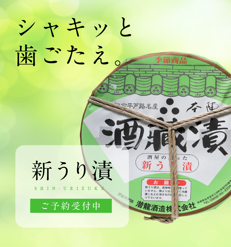 本陣〜潜龍酒造オンラインショップ〜