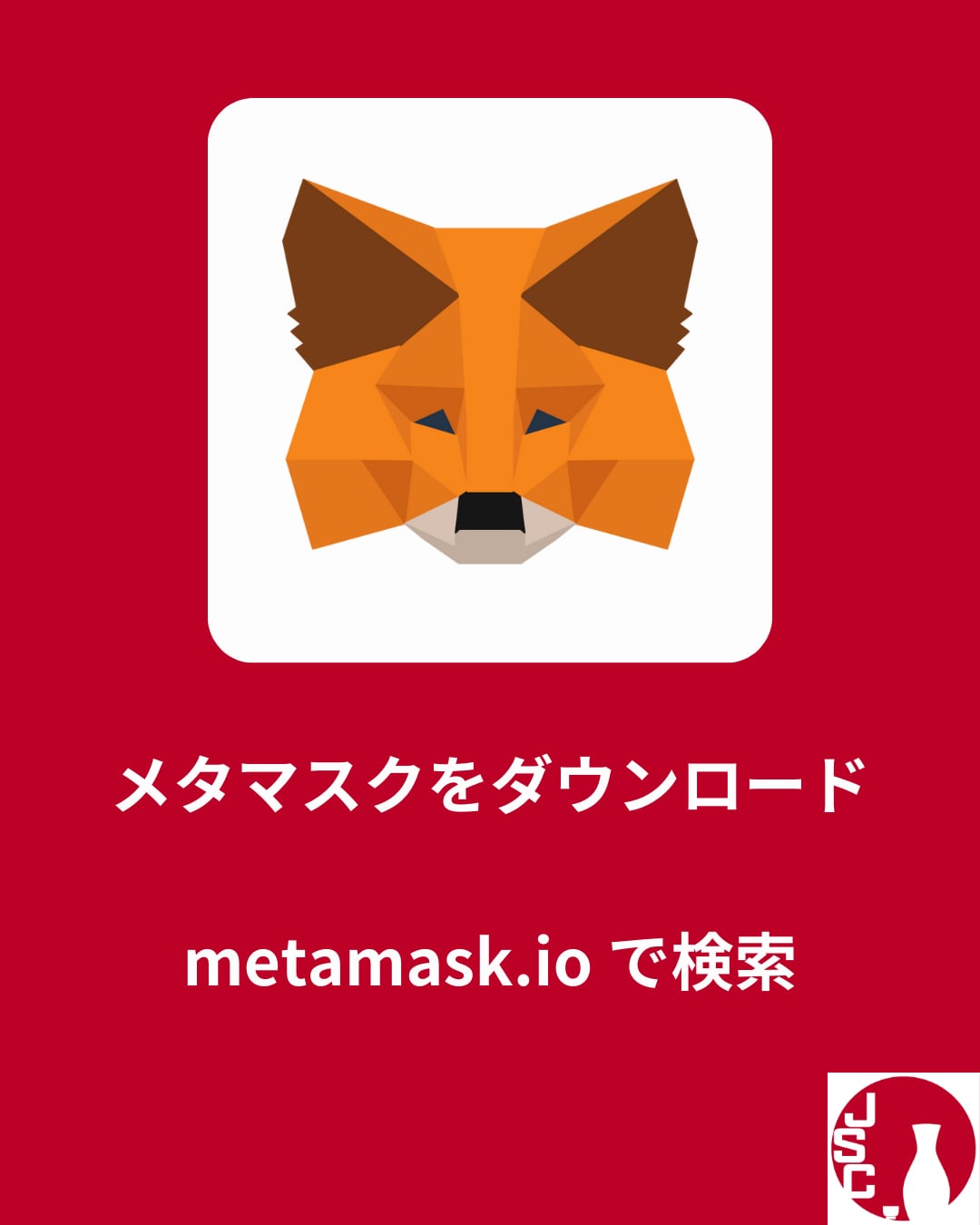 ウォレットの作り方 | SAKEX