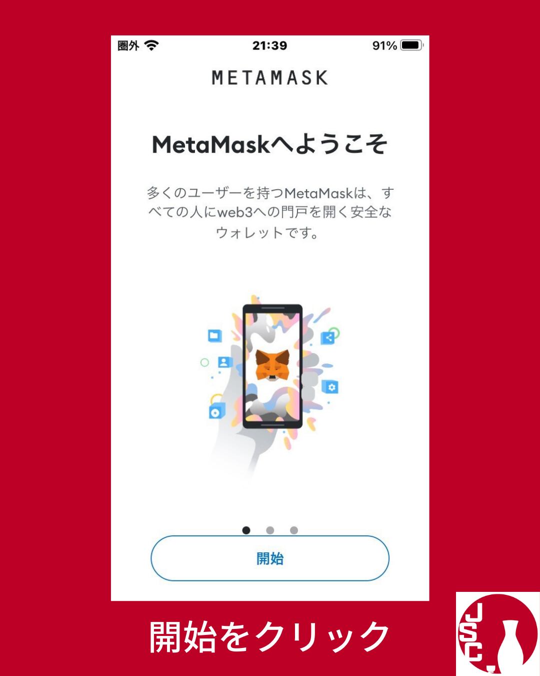 ウォレットの作り方 | SAKEX