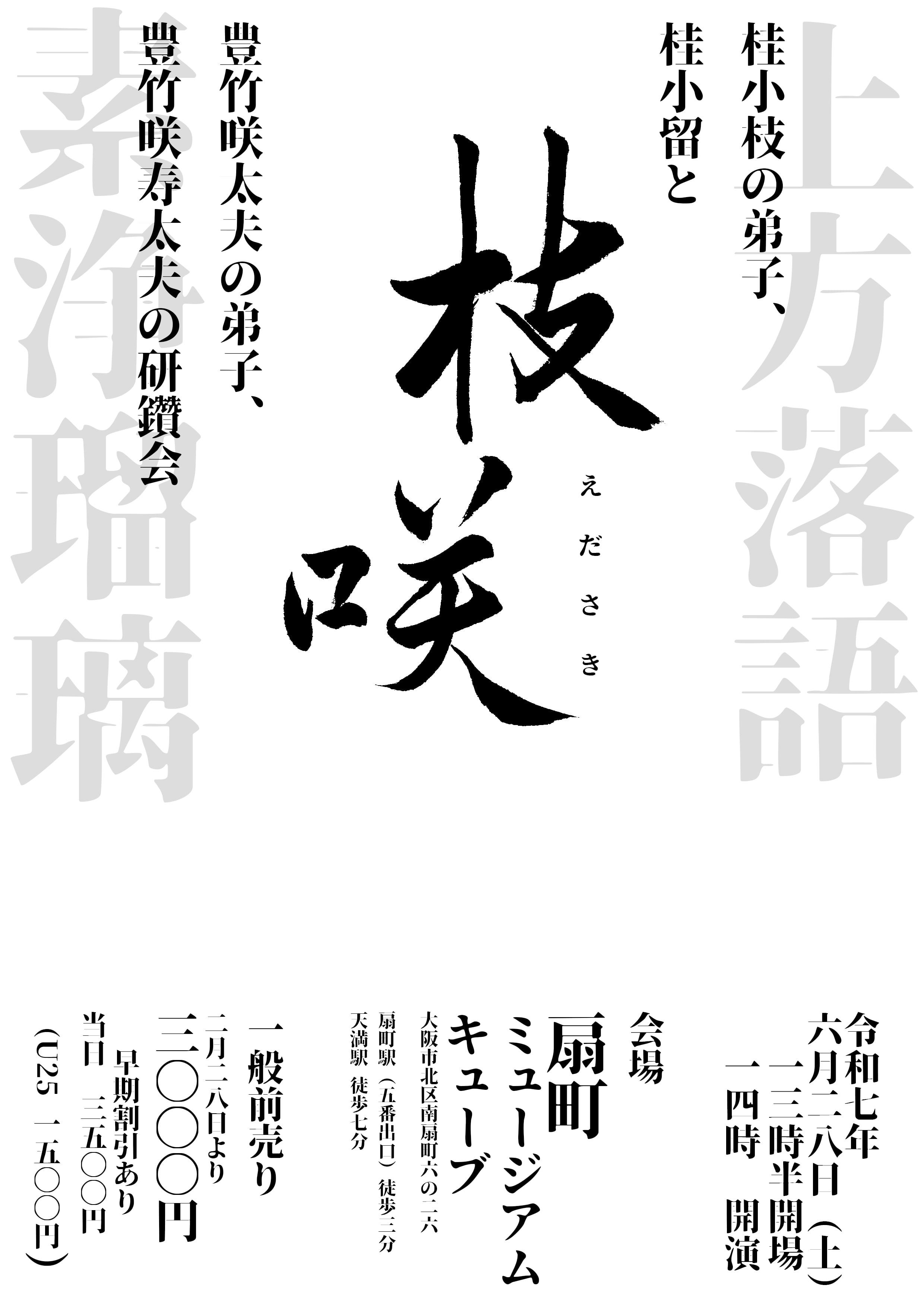 club.cotobuki［人形浄瑠璃文楽太夫 豊竹咲寿太夫 オフィシャル