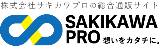 株式会社サキカワプロの総合通販サイト（カプセルトイ関連・販促品・什器・副資材）