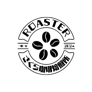 さくら珈琲焙煎所