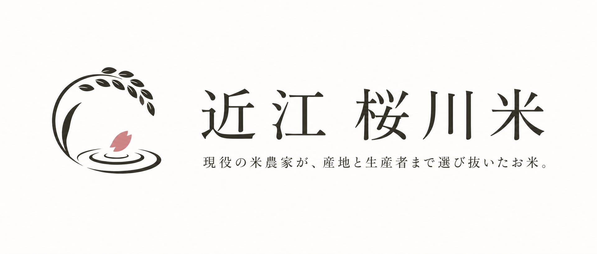 桜川米