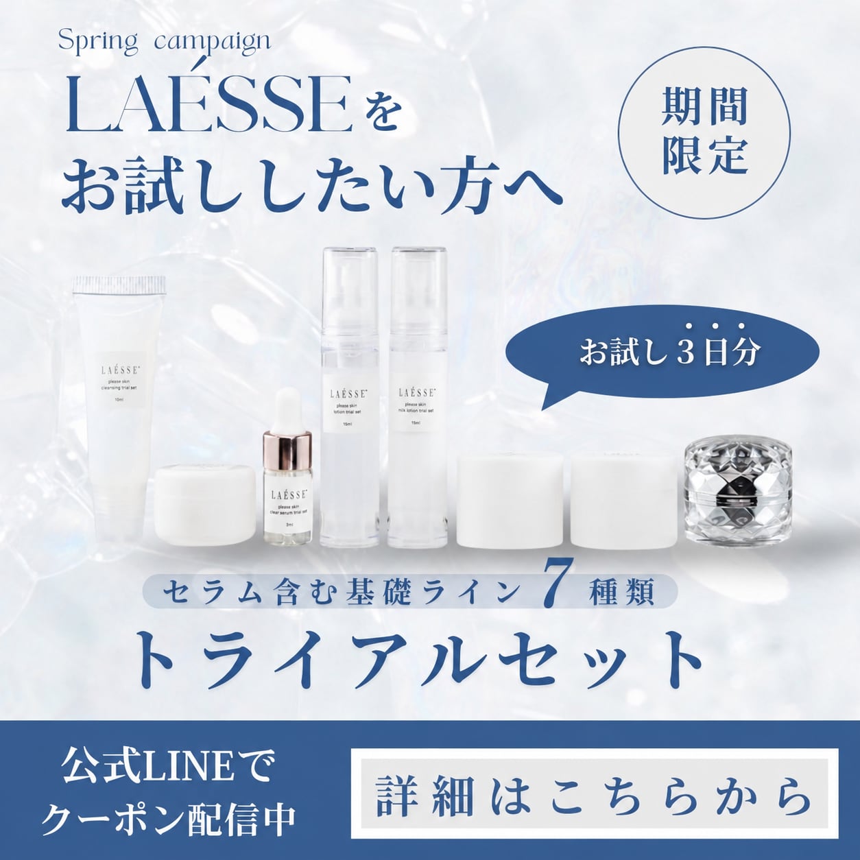 facial salon RAPPORT / LAÉSSE（ラエッセ）正規取扱販売ショップ