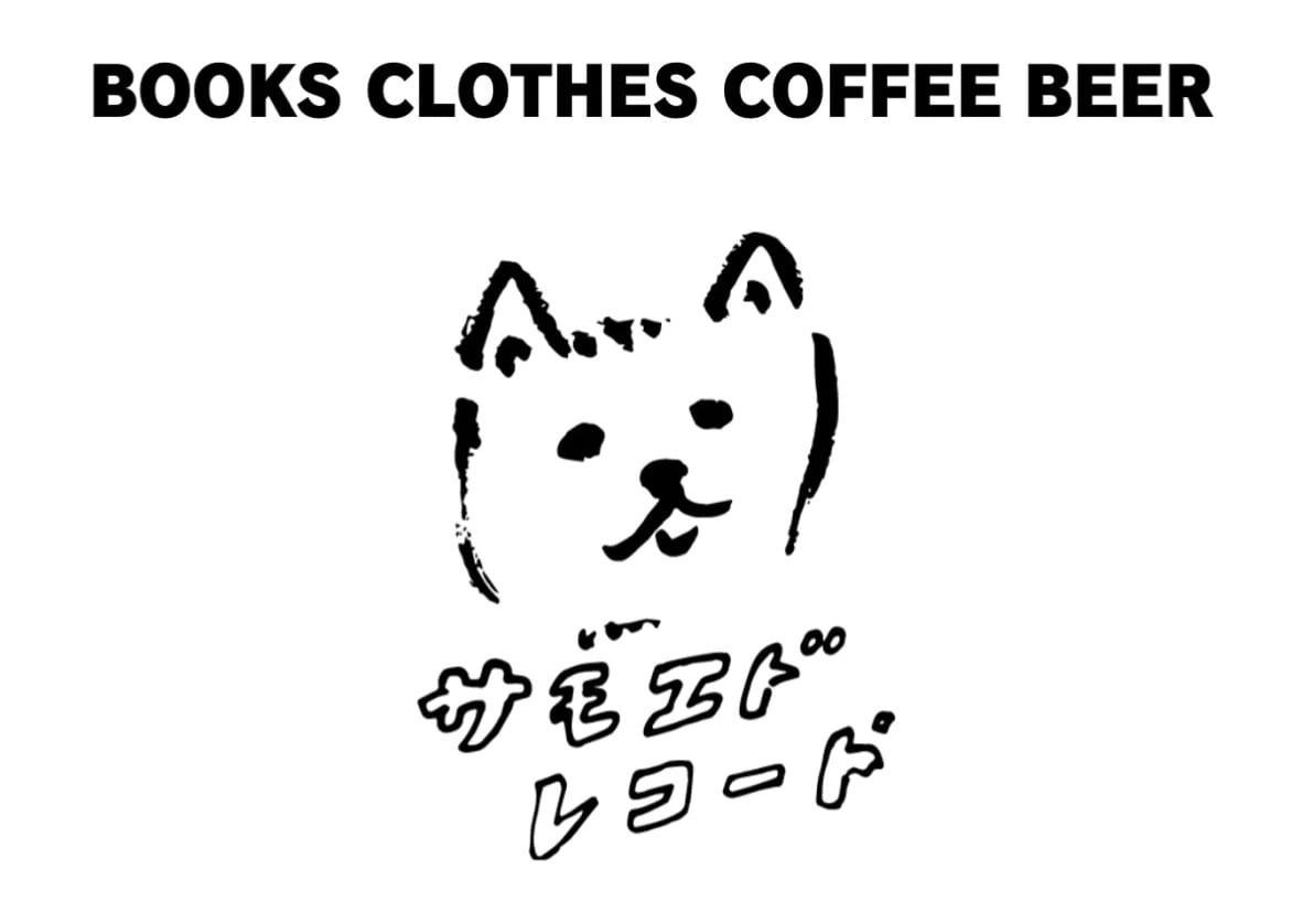 サモエドレコード
