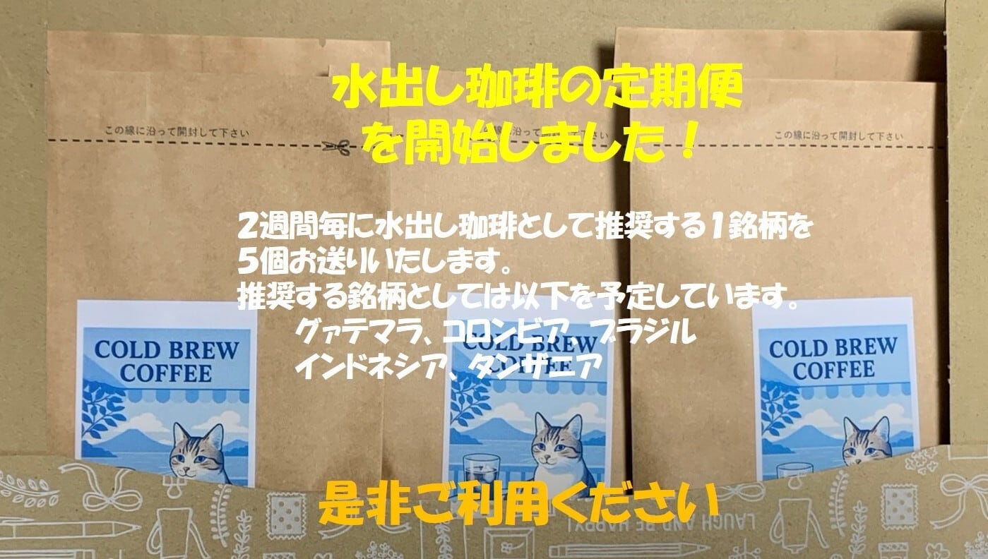 眞田自家焙煎珈琲