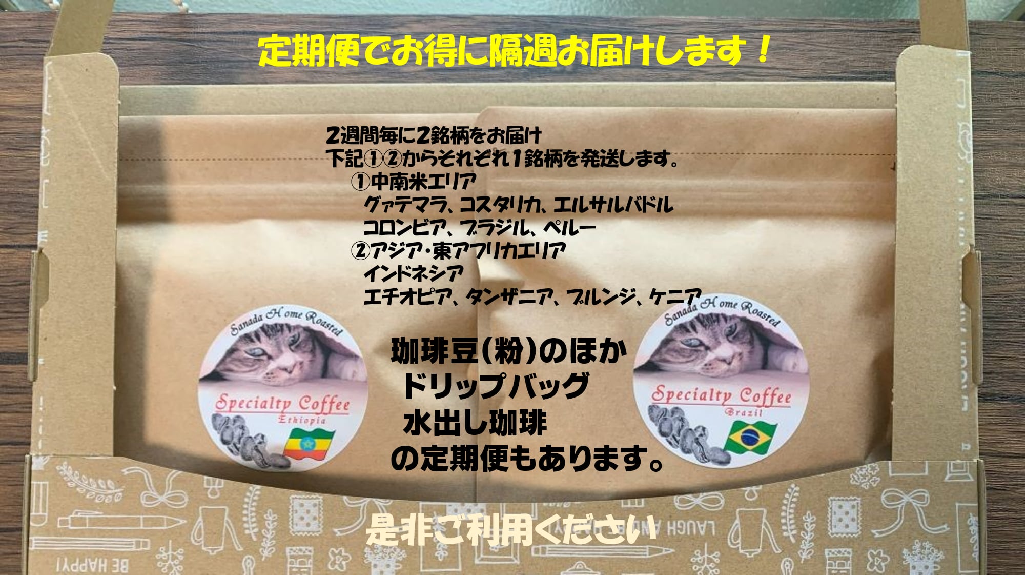 眞田自家焙煎珈琲