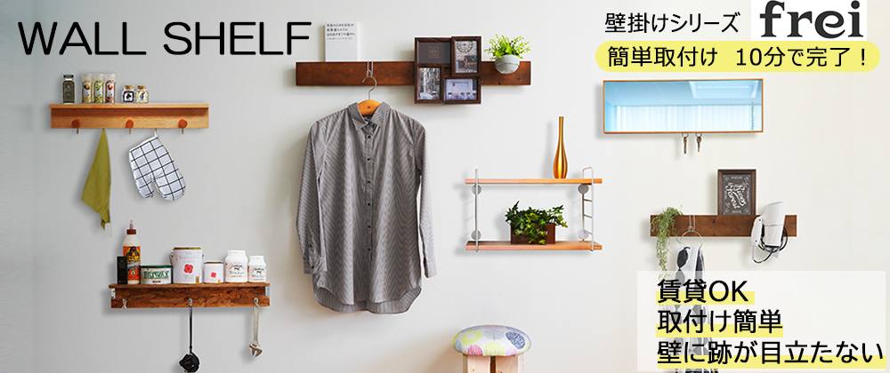 壁掛け飾り棚 frei | サンアイ 公式ショップ BASE店(収納 壁掛け飾り棚 frei | サンアイ 公式ショップ BASE店(収納