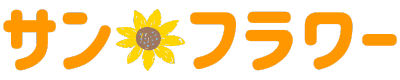 サンフラワー