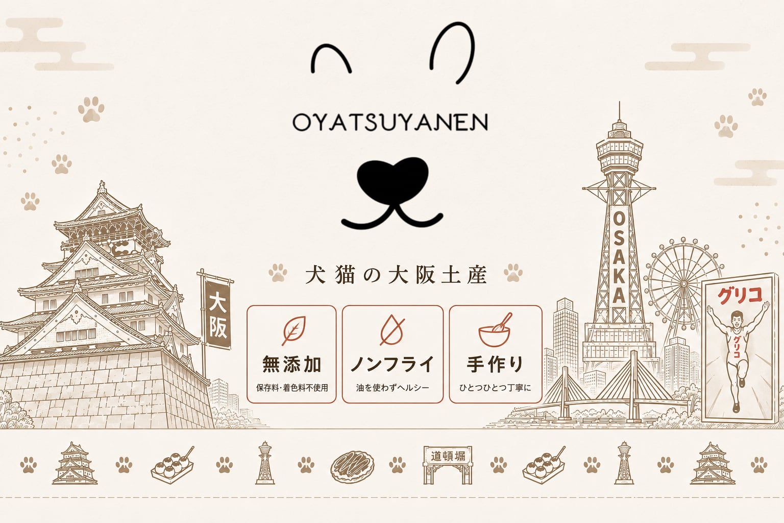 oyatsuyanen