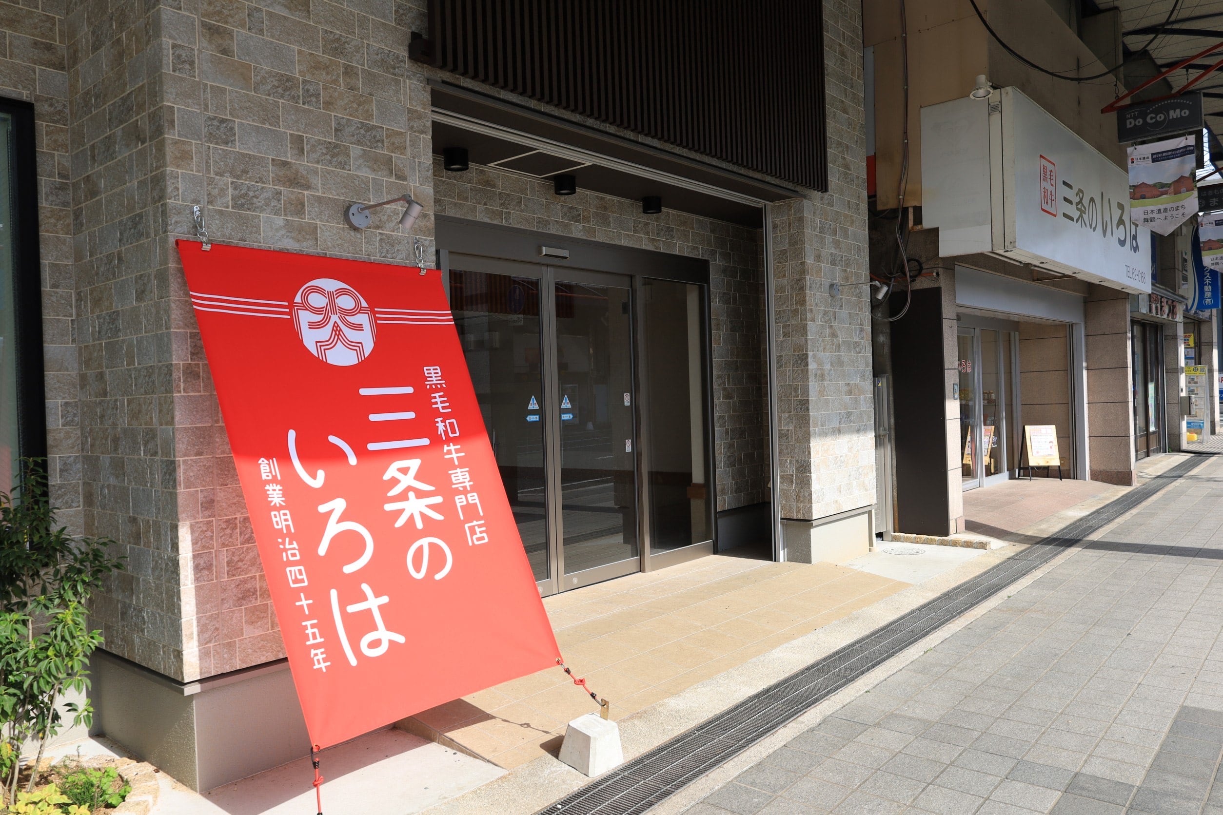 明治45年創業。港町京都舞鶴の老舗精肉店です。