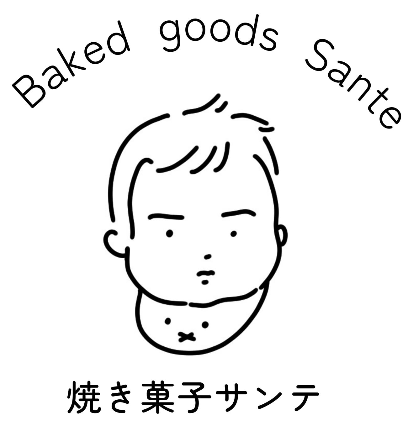 焼き菓子サンテ