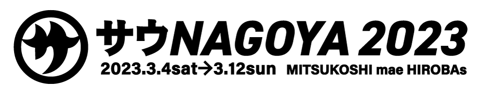 【サウNAGOYA2023】公式グッズ