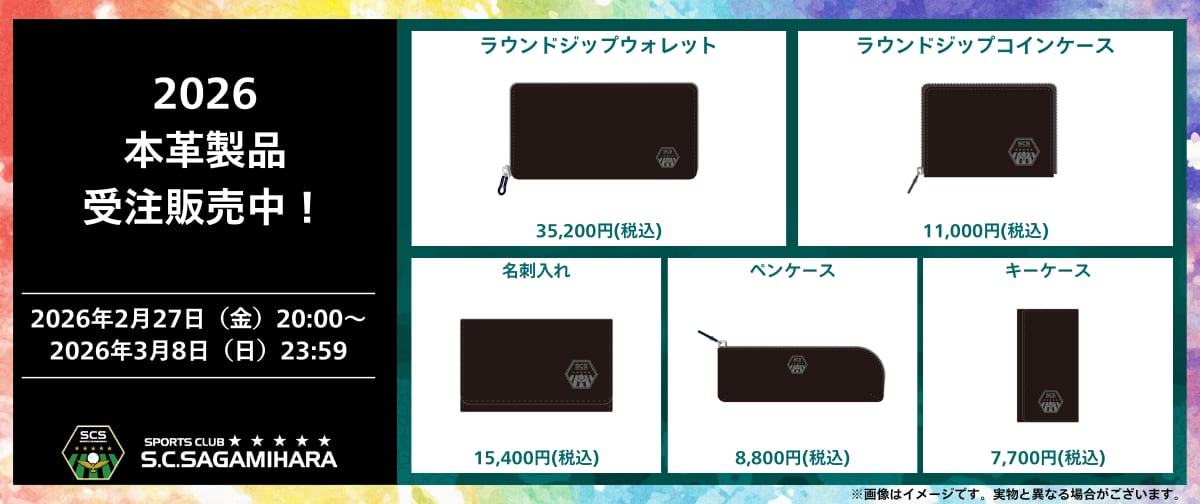 SC相模原公式オンラインショップ
