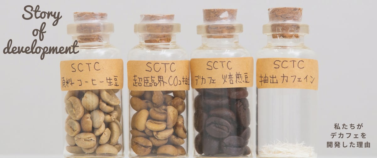 Green Decaf 国内デカフェのコーヒー・抹茶通販