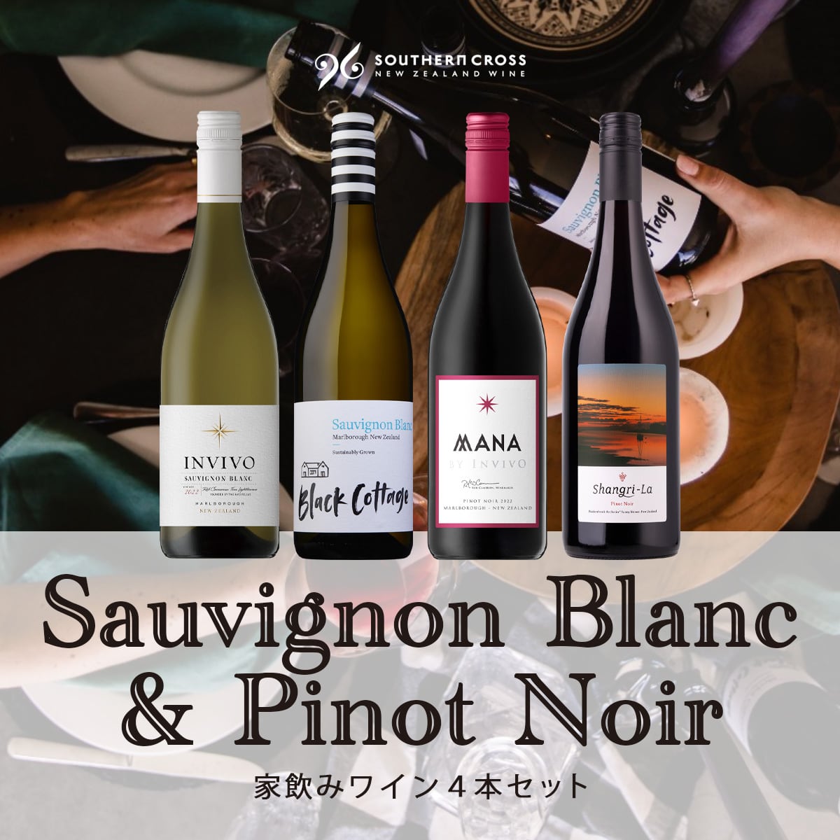 【10%OFF】家飲みワイン4本セット