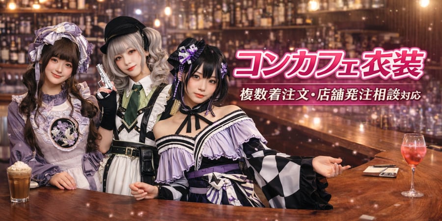 ロリータファッション通販 SEASONZ〜アイドル衣装からロリィタまで揃う