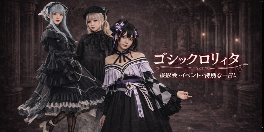 ロリータファッション通販 SEASONZ〜アイドル衣装からロリィタまで揃う