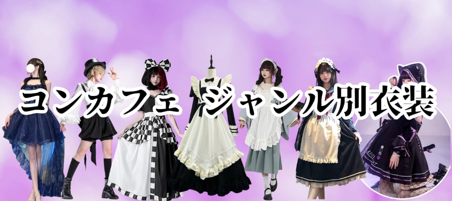 ハンドメイド　オリジナル　ダイナー風　衣装　コンカフェ　生誕祭　制服 コンセプトBAR「Nancy's DINER」さんのオリジナル衣装を制作させ