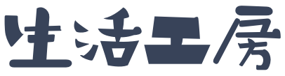 生活工房