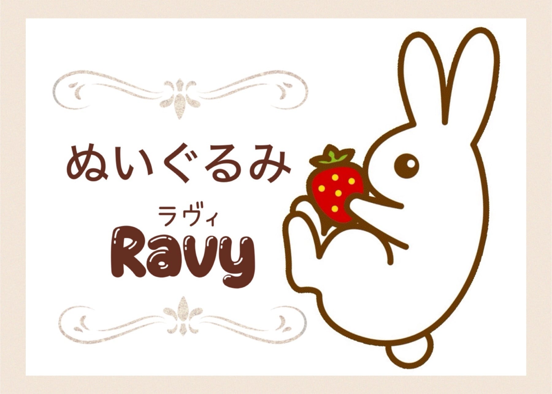 ぬいぐるみRavy