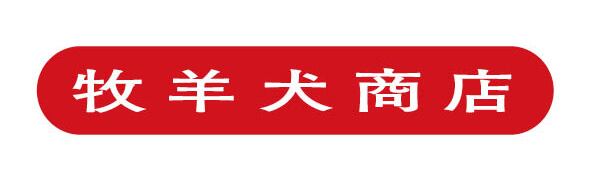 牧羊犬商店　THE SHEEPDOG STORE