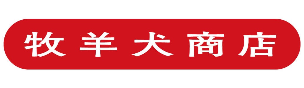 牧羊犬商店　THE SHEEPDOG STORE